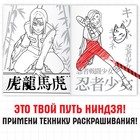 Раскраска «Путь ниндзя», А5, 16 стр., Аниме - Фото 2