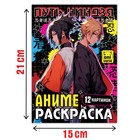 Раскраска «Путь ниндзя», А5, 16 стр., Аниме - Фото 4