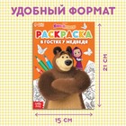Раскраска «В гостях у медведя», А5, 16 стр., Маша и Медведь - Фото 2