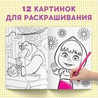 Раскраска «В гостях у медведя», А5, 16 стр., Маша и Медведь - Фото 3