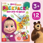 Раскраска «Вот это чудеса!», А5, 16 стр., Маша и Медведь - Фото 1