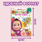Раскраска «Вот это чудеса!», А5, 16 стр., Маша и Медведь - Фото 2