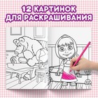 Раскраска «Вот это чудеса!», А5, 16 стр., Маша и Медведь - Фото 3