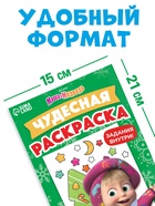 Раскраска новогодняя с заданиями «Чудесная», А5, 16 стр., Маша и Медведь - Фото 2