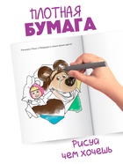 Раскраска новогодняя с заданиями «Волшебная», А5, 16 стр., Маша и Медведь - Фото 5