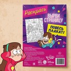Раскраска «Твоя классная раскраска», А5, 16 стр., Гравити Фолз - фото 23019428
