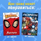Раскраска «Борьба за справедливость», А5, 16 стр., Мстители - Фото 7