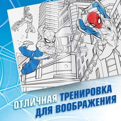 Раскраска «Укус паука», А5, 16 стр.