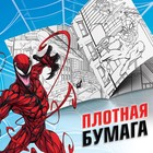 Раскраска «Укус паука», А5, 16 стр., Человек-паук - фото 3914307