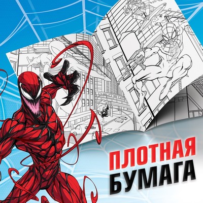 Раскраска «Укус паука», А5, 16 стр.