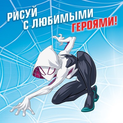 Раскраска «Укус паука», А5, 16 стр.