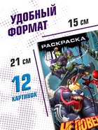 Раскраска «Злодеи», А5, 16 стр. - Фото 2