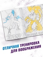 Раскраска «Злодеи», А5, 16 стр. - Фото 3