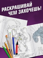 Раскраска «Злодеи», А5, 16 стр. - Фото 5