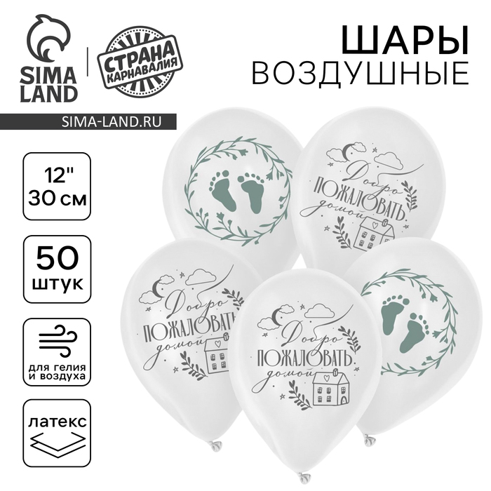 Воздушный шар латексный 12" «На выписку», 50 шт. - Фото 1