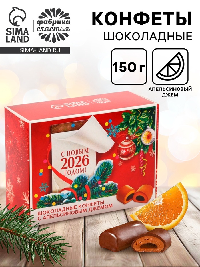 Конфеты в коробке-шкатулке 150 г «Новый год 2026» - Фото 1