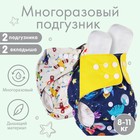 Набор многоразовых подгузников «В небо!», 2 вкладыша + 2 подгузника - Фото 1