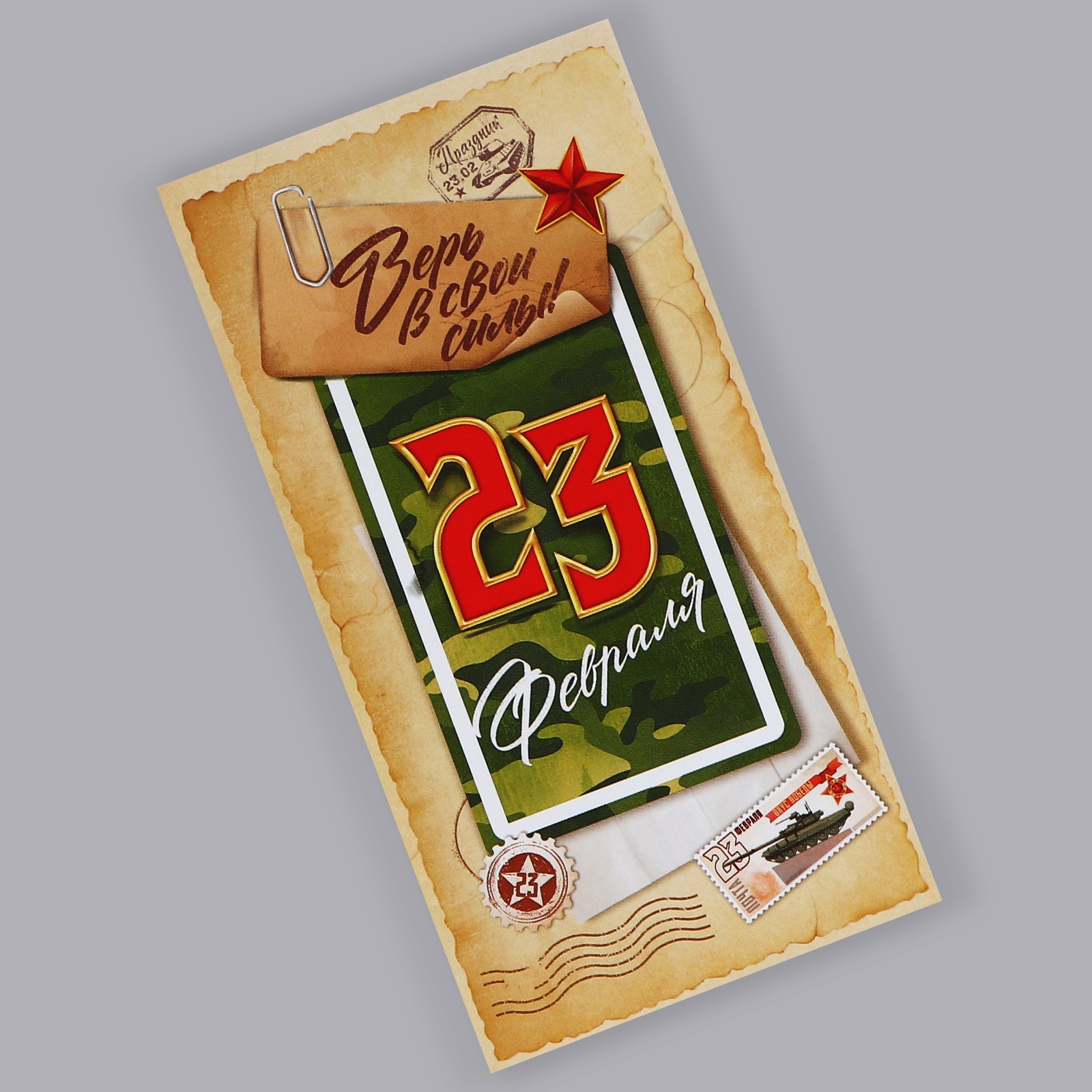 Обёртка для шоколада, кондитерская упаковка «С 23 февраля» 18.2 х 15.5 см