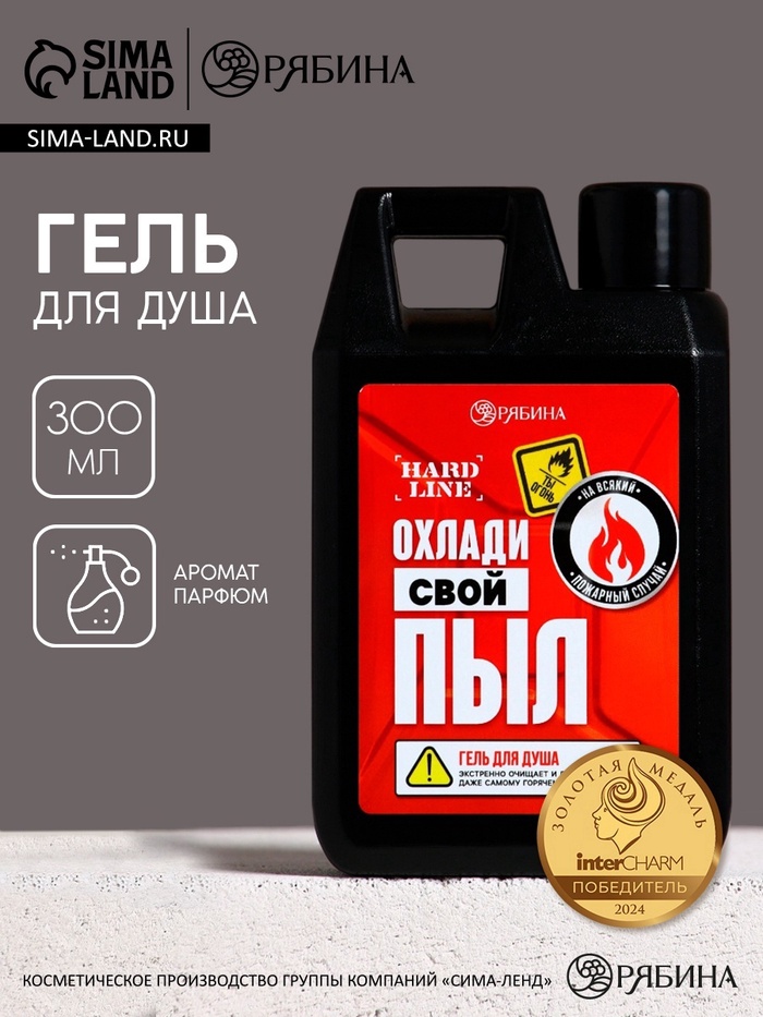 Гель для душа «Охлади свой пыл», 300 мл, аромат мужского парфюма, HARD LINE - Фото 1