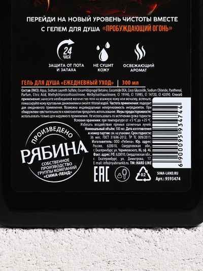 Гель для душа «Пробуждающий огонь», 300 мл, аромат мужского парфюма, HARD LINE