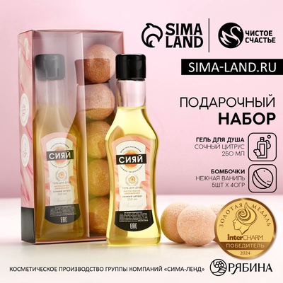 Подарочный набор косметики «Ты прекрасна!», гель для душа мартини 250 мл и бомбочки для ванны 5×40 г, Чистое счастье