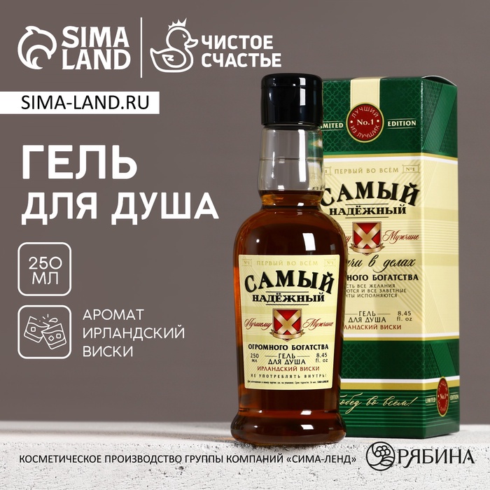 

Гель для душа коньяк ЧИСТОЕ СЧАСТЬЕ «Самый надёжный», 250 мл, аромат виски