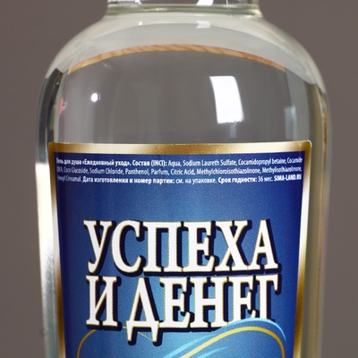Гель для душа водка «Успеха и денег!», 250 мл, аромат перца и апельсина, Чистое счастье