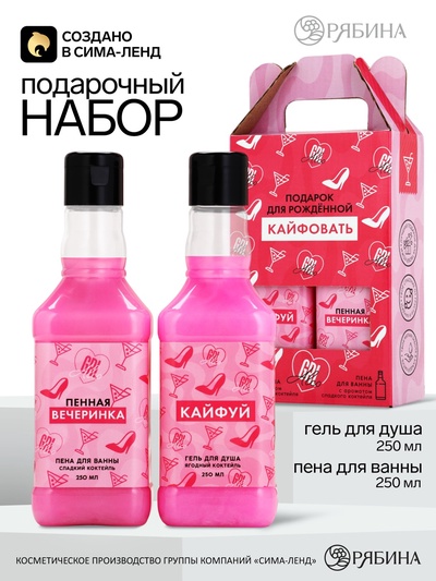 Подарочный набор косметики «Пенная вечеринка»: гель для душа и пена для ванны виски, 2×250 мл, Чистое счастье