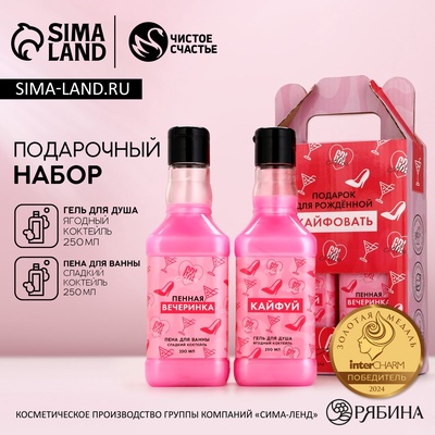 Подарочный набор косметики «Пенная вечеринка»: гель для душа и пена для ванны виски, 2×250 мл, Чистое счастье