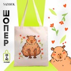 Сумка шопер 35х0.5х40 см, отд без молнии, без подклада, бежевая - фото 23079871