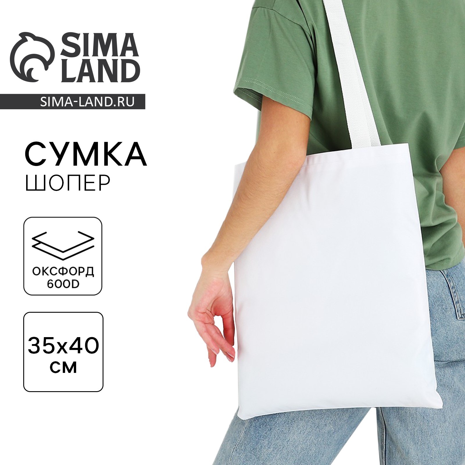 Сумка шопер NAZAMOK, 35х0.5х40 см, отд без молнии, без подклада, белая ...