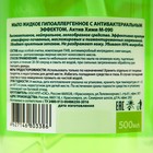 Мыло жидкое Luxy антибактериальное с дозатором, 500 мл - Фото 3