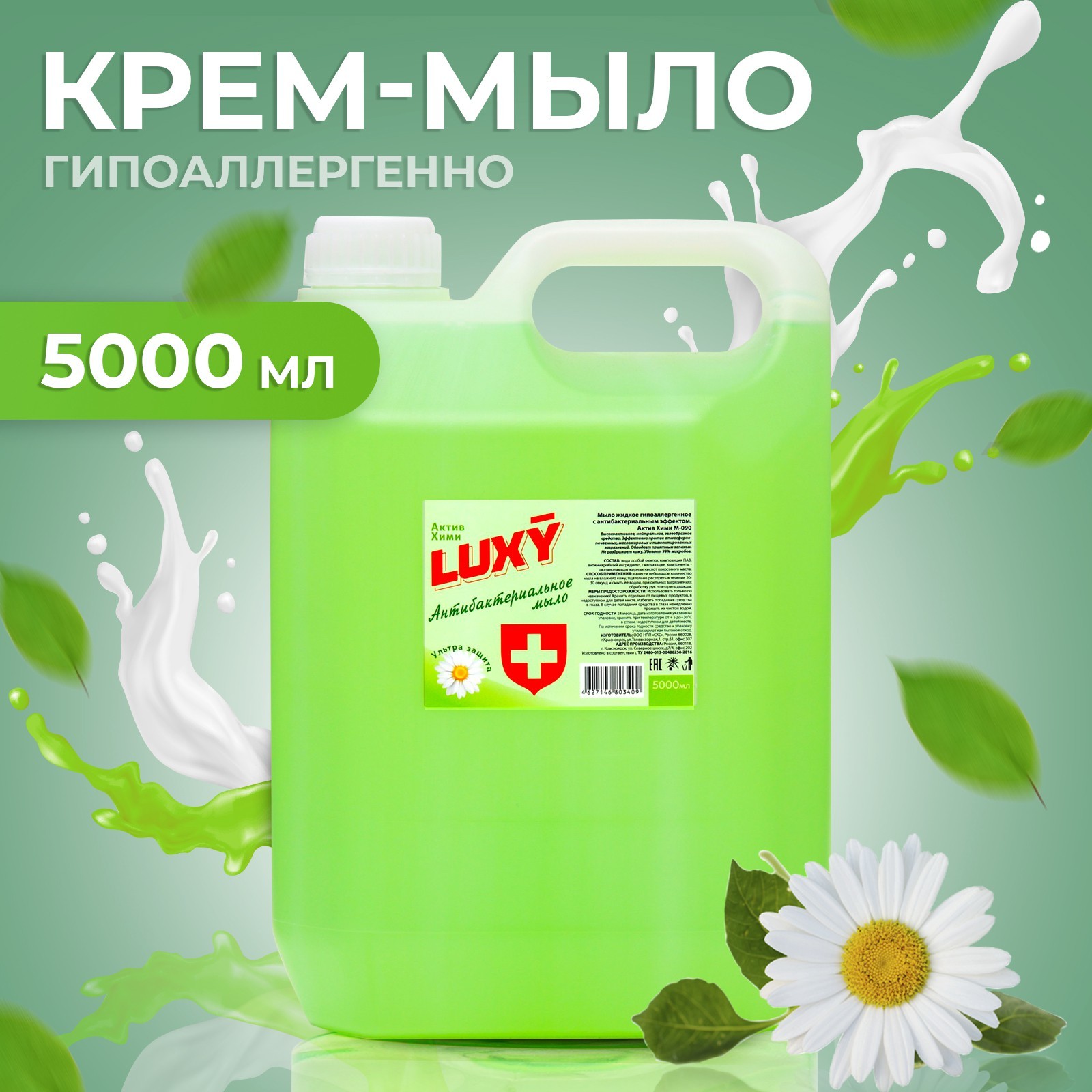 Мыло жидкое Luxy антибактериальное канистра, 5 л