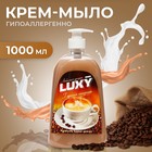 Крем-мыло жидкое Luxy "Любимый десерт" горячий капучино с дозатором, 1 л - фото 320697604