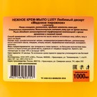 Крем-мыло жидкое Luxy "Любимый десерт" медовое пирожное с дозатором, 1 л - фото 23130688