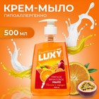 Мыло жидкое Luxy "Фруктовый поцелуй"  апельсин и маракуйя с дозатором, 500 мл 10069148 - фото 11761039