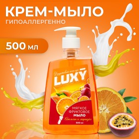 Мыло жидкое Luxy "Фруктовый поцелуй"  апельсин и маракуйя с дозатором, 500 мл 10069148