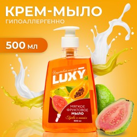 Мыло жидкое Luxy "Фруктовый поцелуй" гуава и папайя с дозатором, 500 мл 10069149