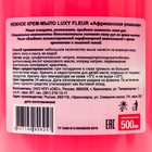 Крем-мыло жидкое Luxy Fleur  с дозатором африканская ромашка, 500 мл - фото 24320092