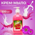 Крем-мыло жидкое Luxy Fleur  с дозатором африканская ромашка, 500 мл - фото 320457822