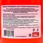 Крем-мыло жидкое Luxy Fleur  с дозатором королевская роза, 500 мл - фото 24320095
