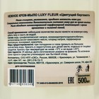 Крем-мыло жидкое Luxy Fleur  с дозатором цветущий бергамот, 500 мл - фото 24320098