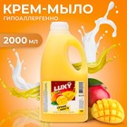 Крем-мыло жидкое Luxy сочное манго, 2 л 10069184 - фото 11761049