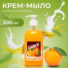 Крем-мыло жидкое Luxy апельсин-имбирь с дозатором, 500 мл - Фото 1