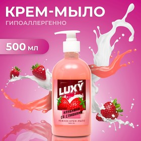 Крем-мыло жидкое Luxy клубника со сливками с дозатором, 500 мл 10069191