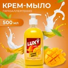 Крем-мыло жидкое Luxy сочное манго с дозатором, 500 мл 10069195 - фото 11513827