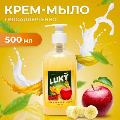 Крем-мыло жидкое Luxy яблоко и банан с дозатором, 500 мл