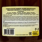 Мыло хозяйственное Frau Miller лимонная свежесть с глицерином  дозатор, 1000 мл - фото 23019655