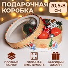 Коробка для макарун тубус с окном "Новый год у Ёлки", 20,5 х 20,5 х 7 см - Фото 4
