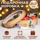 Коробка для макарун тубус с окном "Новый год у Ёлки", 20,5 х 20,5 х 7 см - фото 320457924
